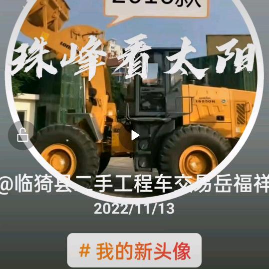 珠峰看太阳临猗县二手工程机械交易岳福祥