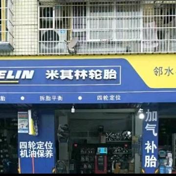 小平米其林轮胎
