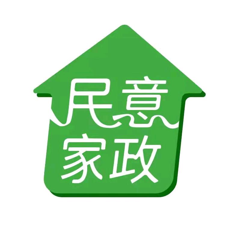 民意家政服务中心