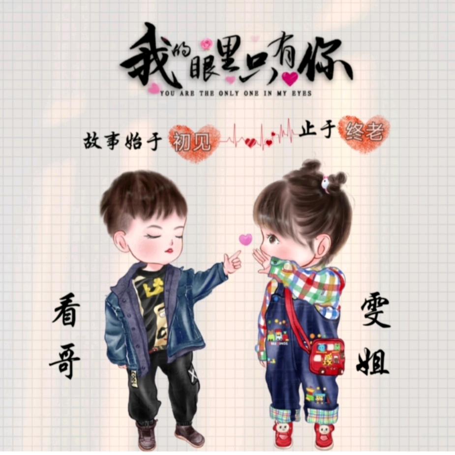 爱只争朝夕