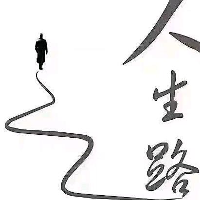 让改变发生……「苦尽甘来」