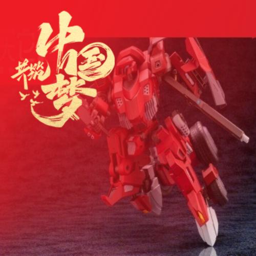 AM十一和一号(高达君)
