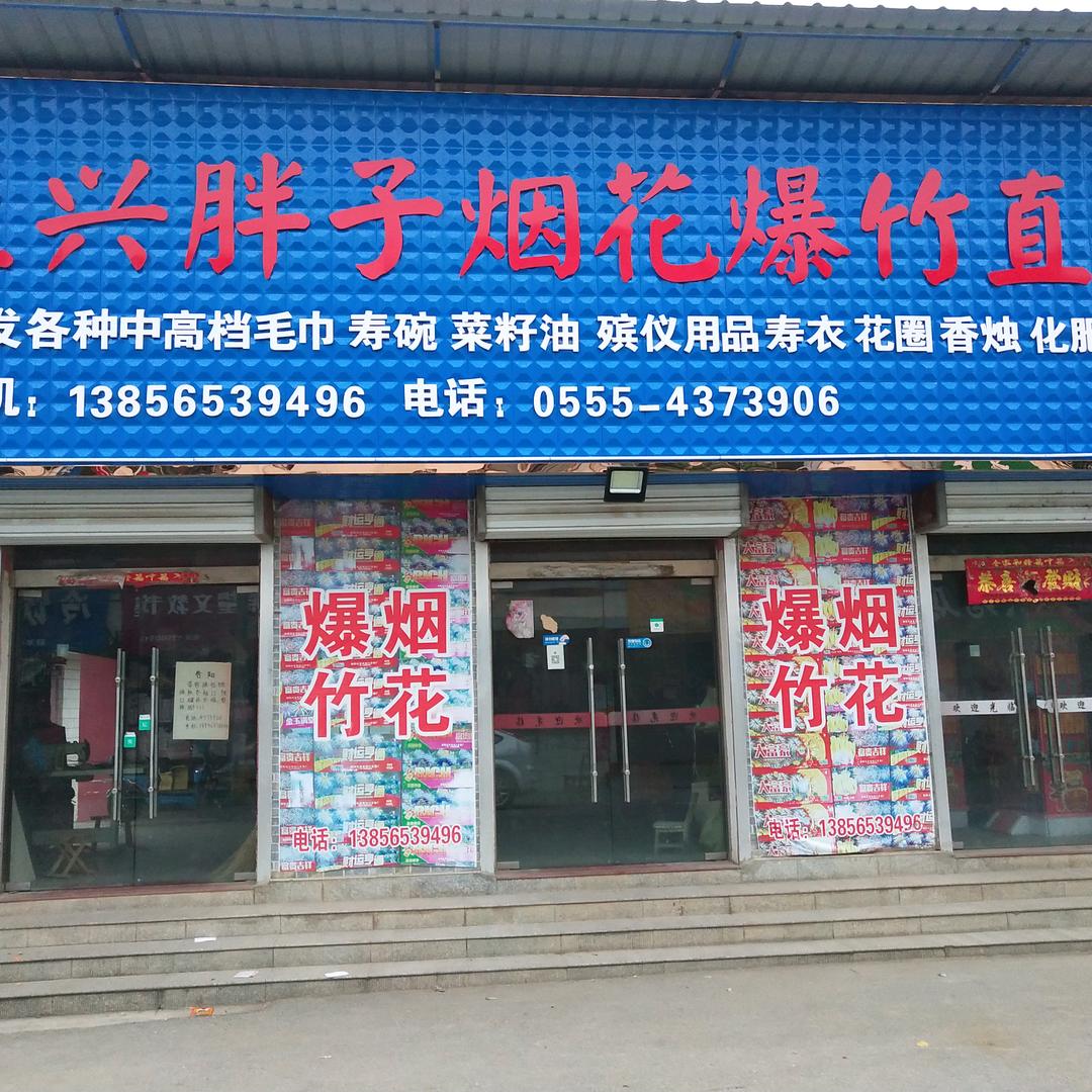 幸福胖哥