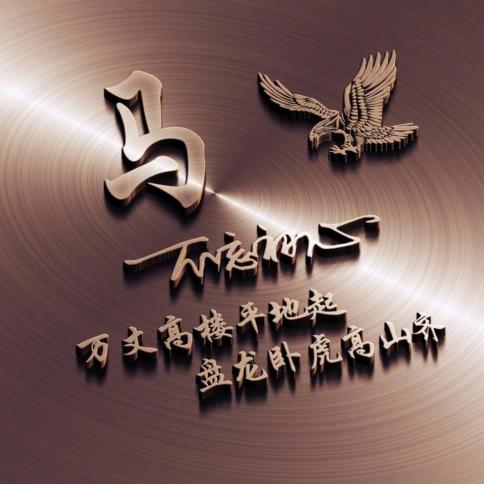 马亮