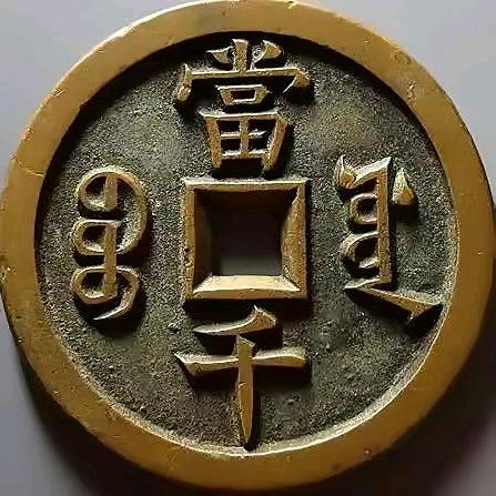 国之重器～