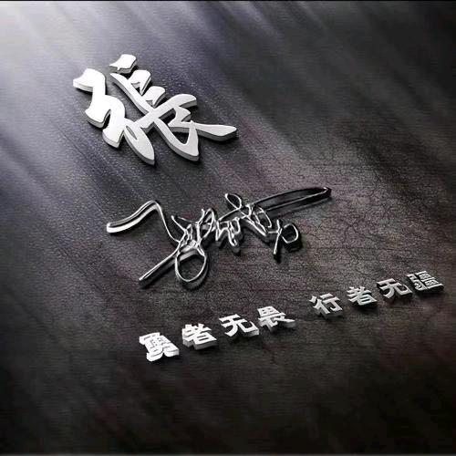 东营阿亮