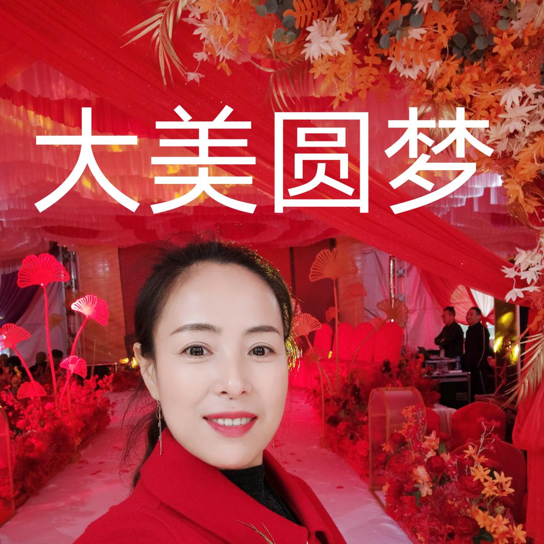 大美圆梦负责人—原晓莉