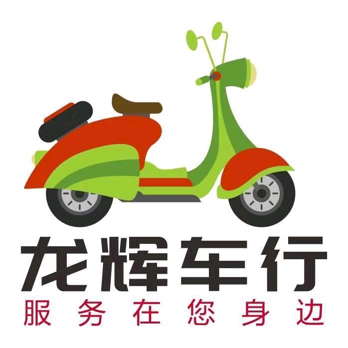 龙辉车行