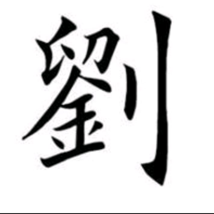 ★老男孩★：ℳ₯㎕劉ꦿ