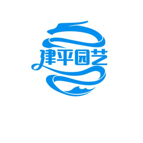 果树仆人