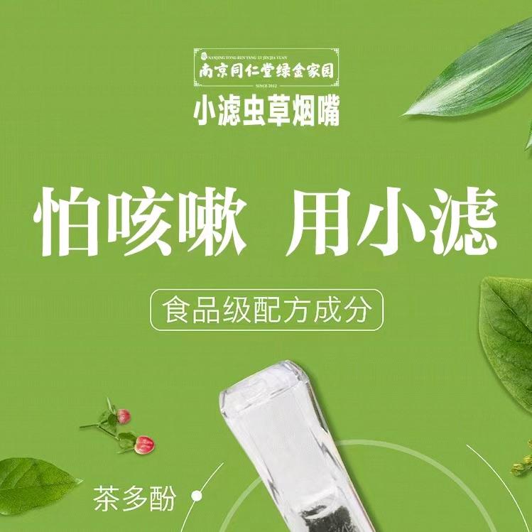 小滤虫草烟嘴