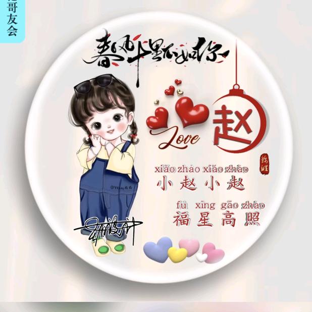 珍惜友谊