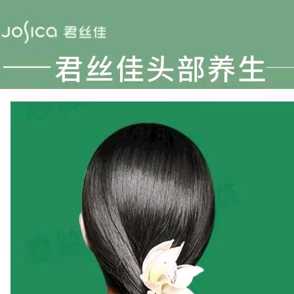 君丝佳生态养发馆（长沙恒大城店）