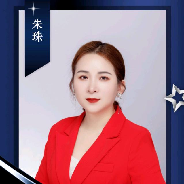 朱朱(美容用品供应商小客服)