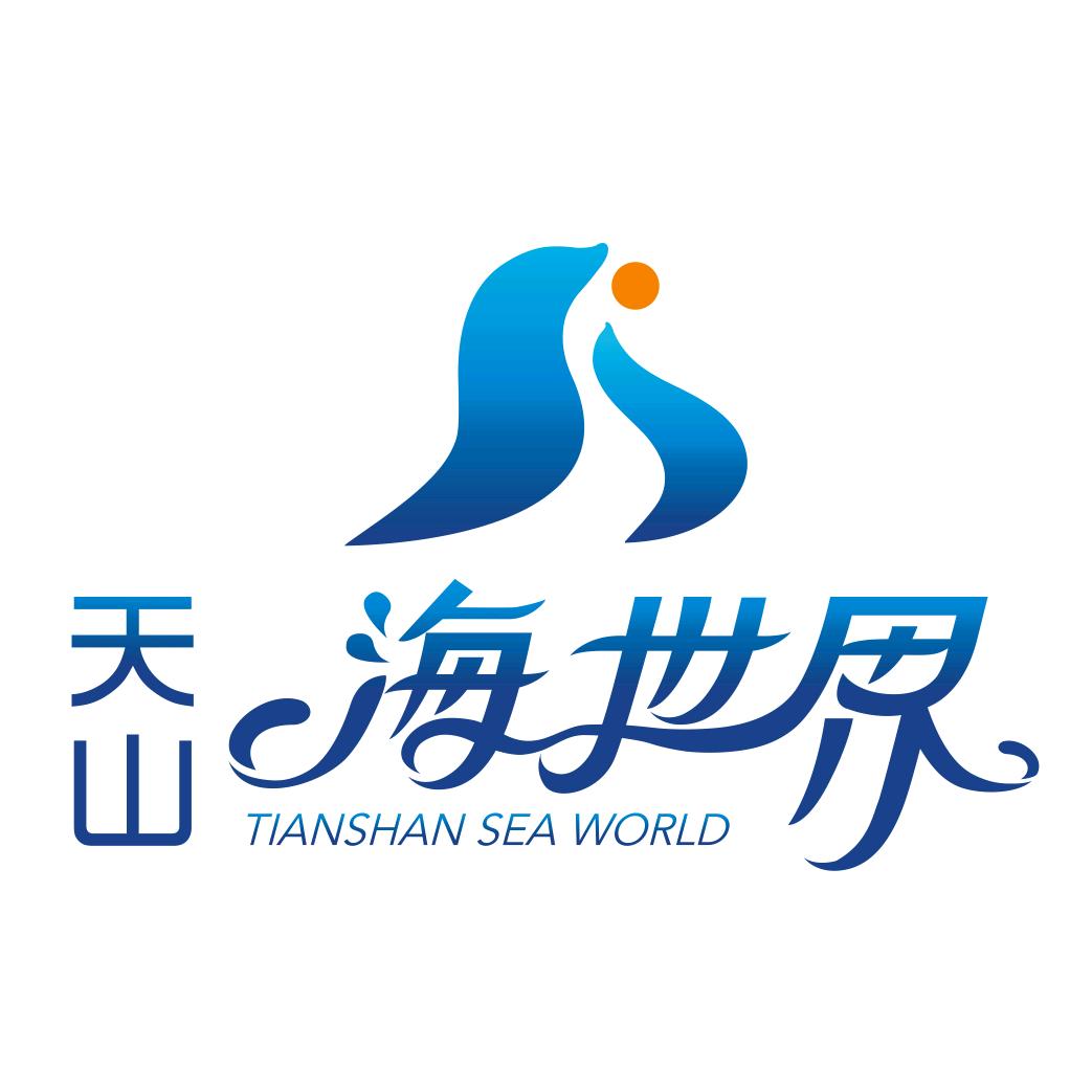 石家庄天山海世界【戏水乐园】