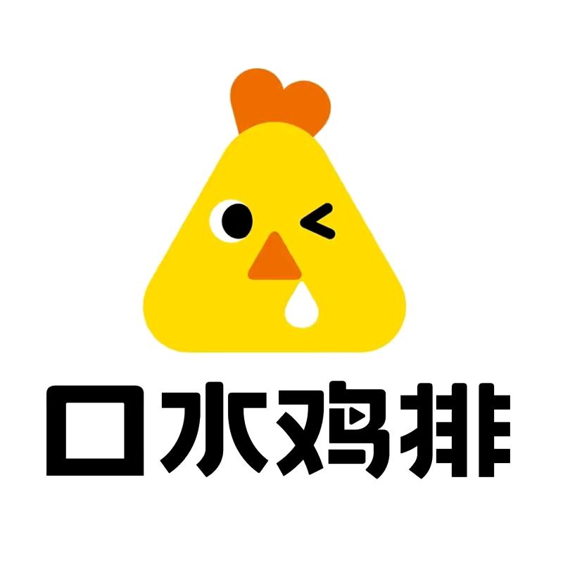 口水鸡排&甜语冰言（亲水商舟店）