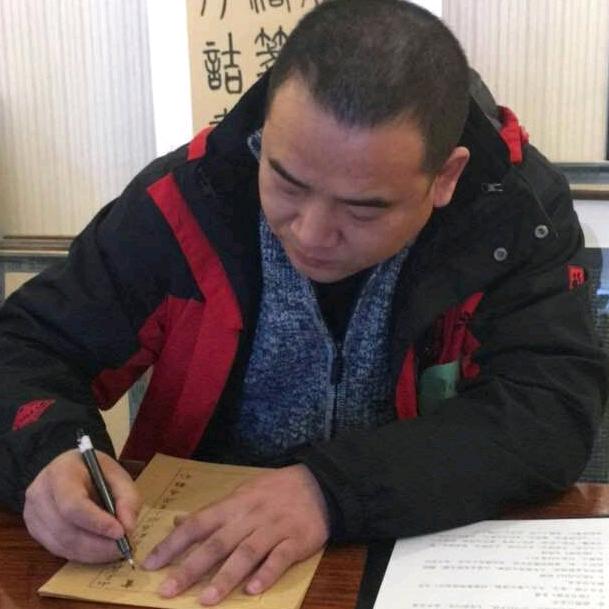 本溪党凌书法工作室