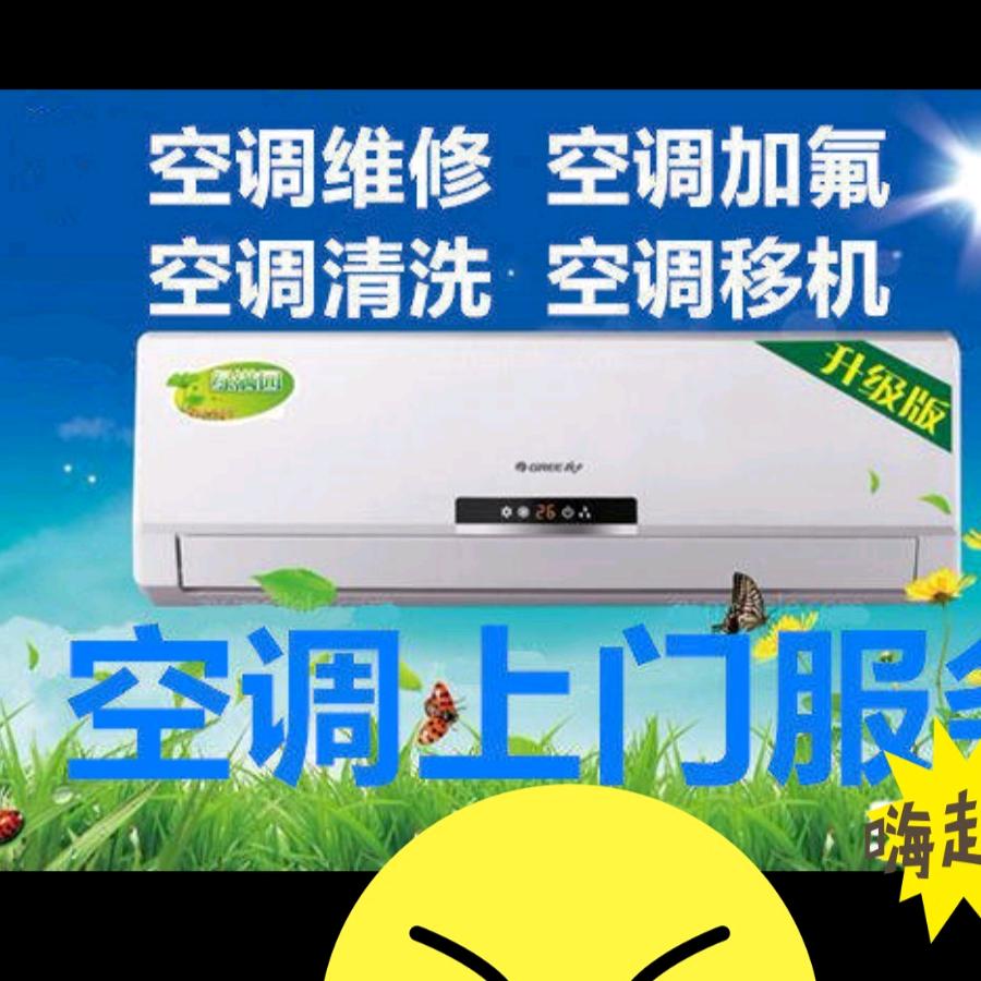 开心雨❤️空调服务