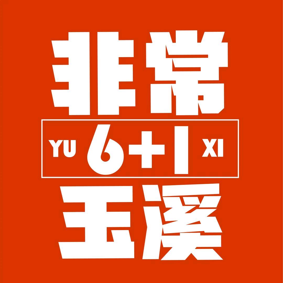 玉溪旺客帮