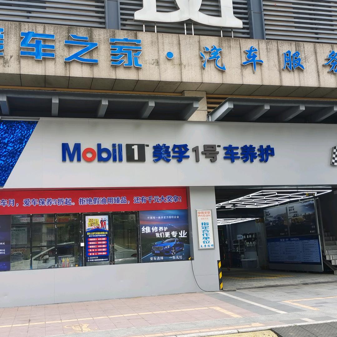 怀集爱车之家1号车养护