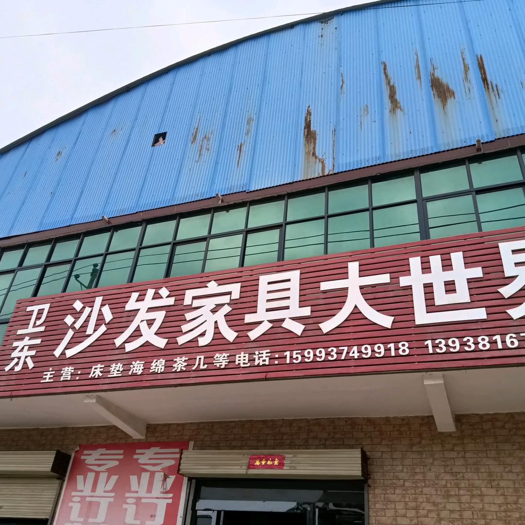 孙卫东