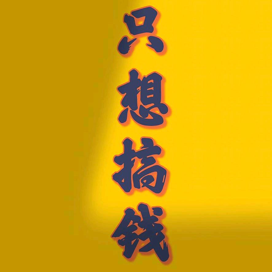 黄的丫P