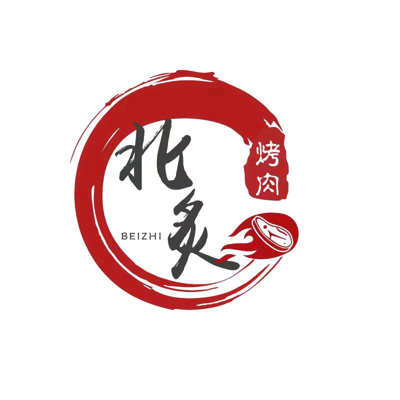孟村北炙炭火烤肉