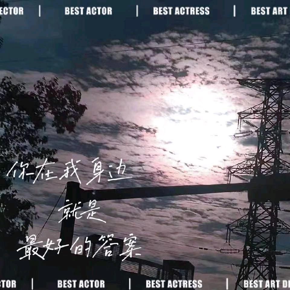 是你一次次告诉我