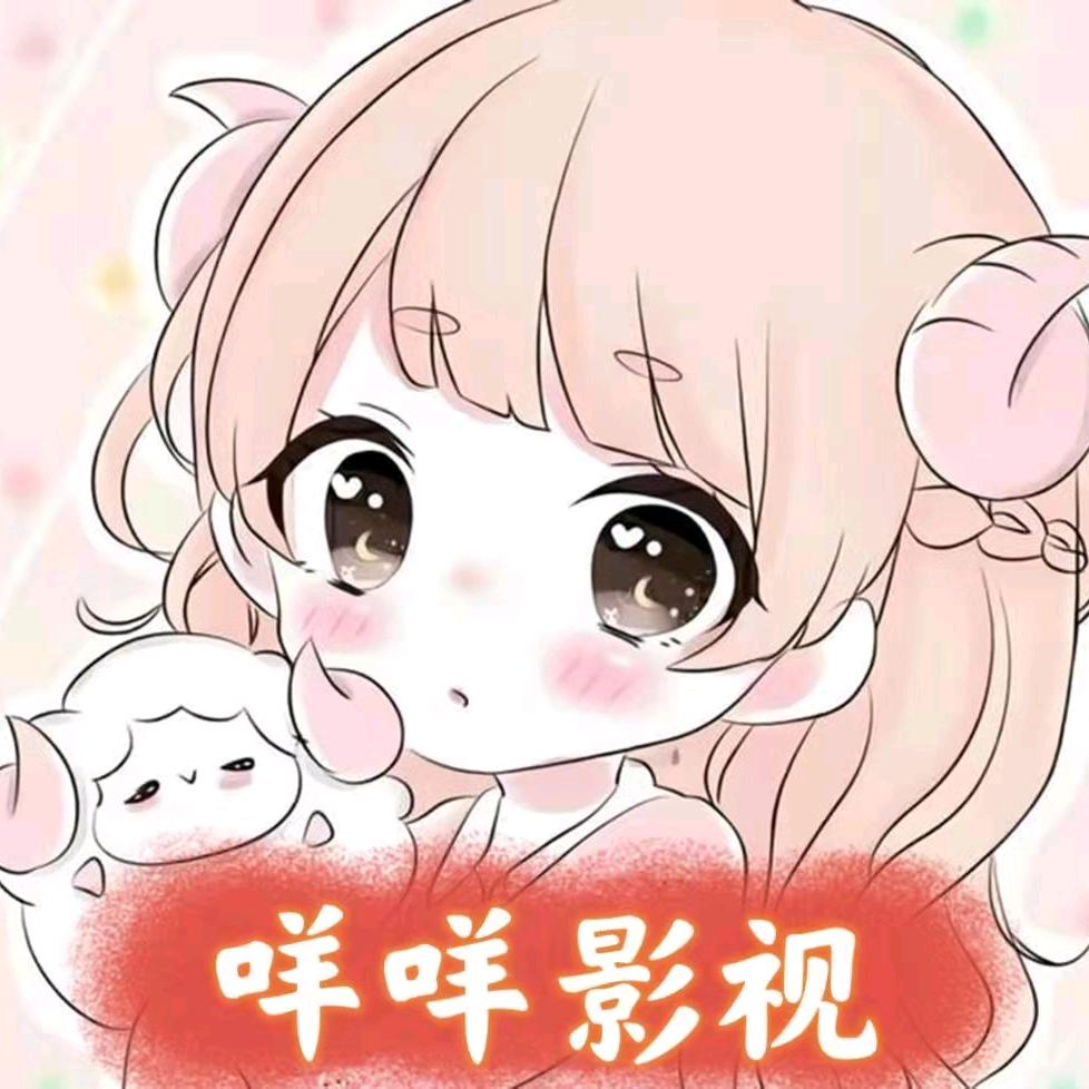@咩咩影视