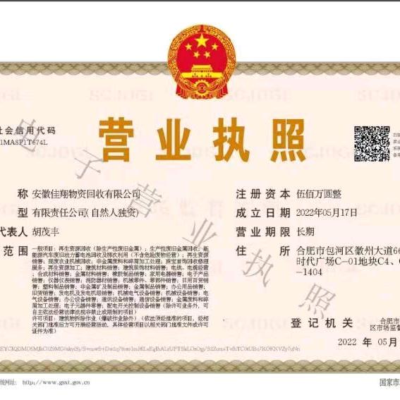 佳翔物质回收有限公司