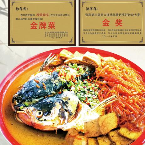 五大连池风景区好口福酒楼官方号