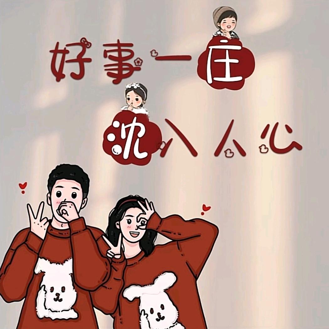 嗨！庄老师