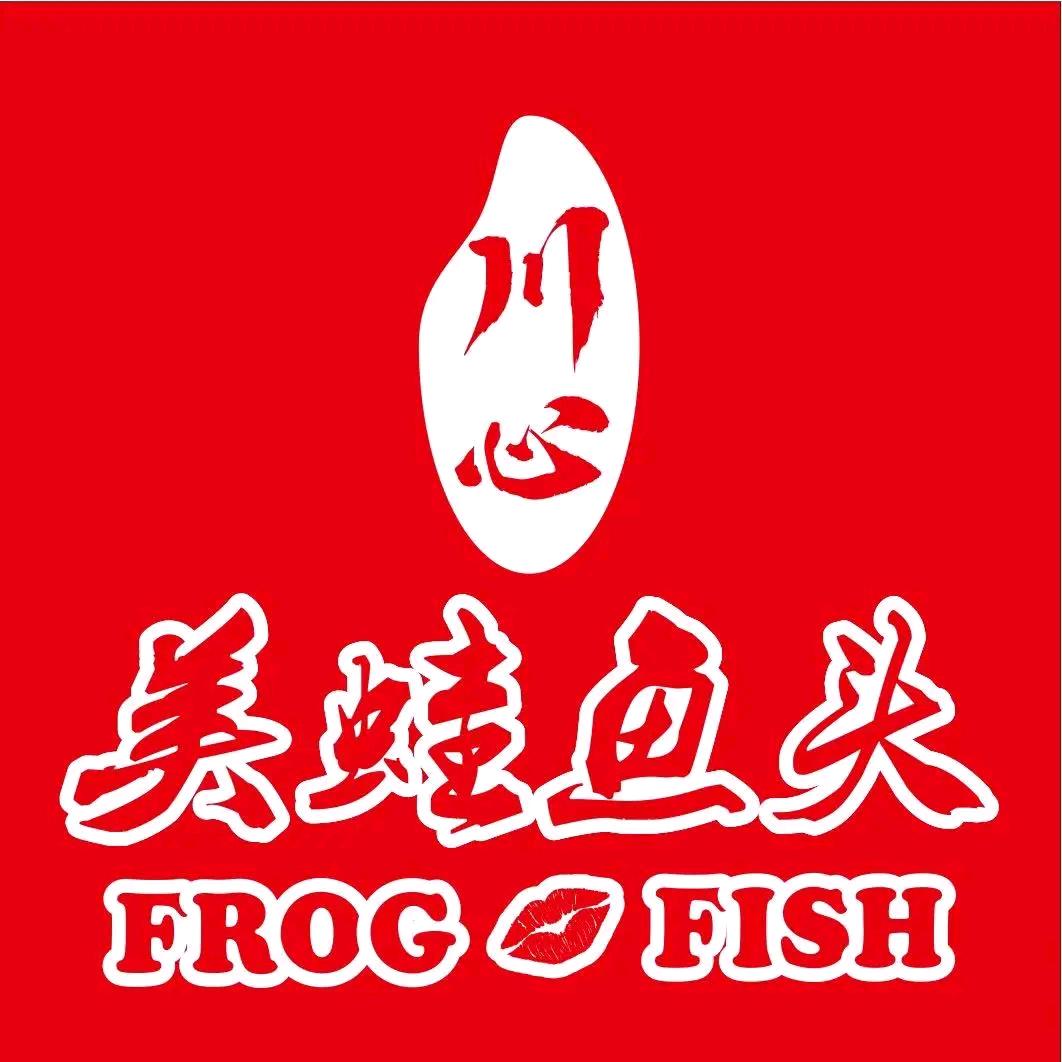 川心美蛙鱼头火锅