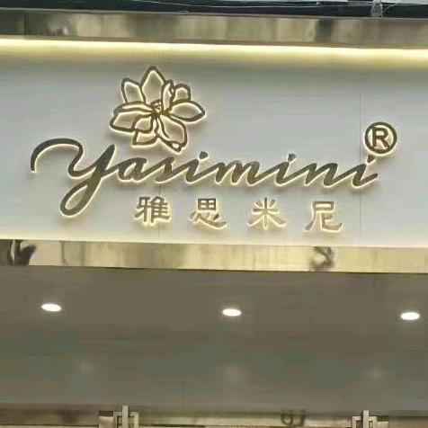雅思米尼品牌服饰