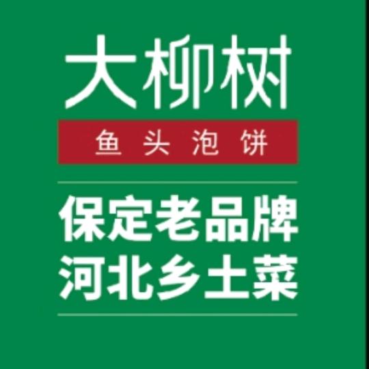 保定市大柳树餐饮有限公司