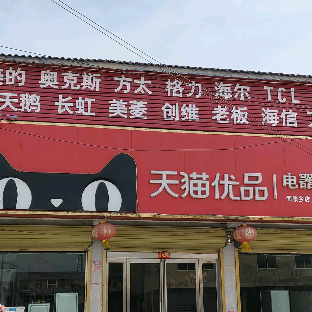 天猫优品