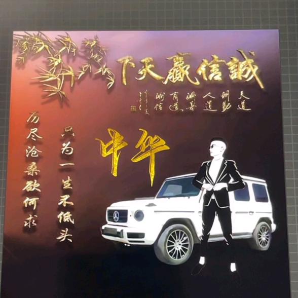 中华