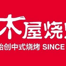 喝聚木屋烧烤(矿大南湖店)官方号