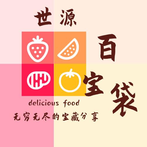世源百货店
