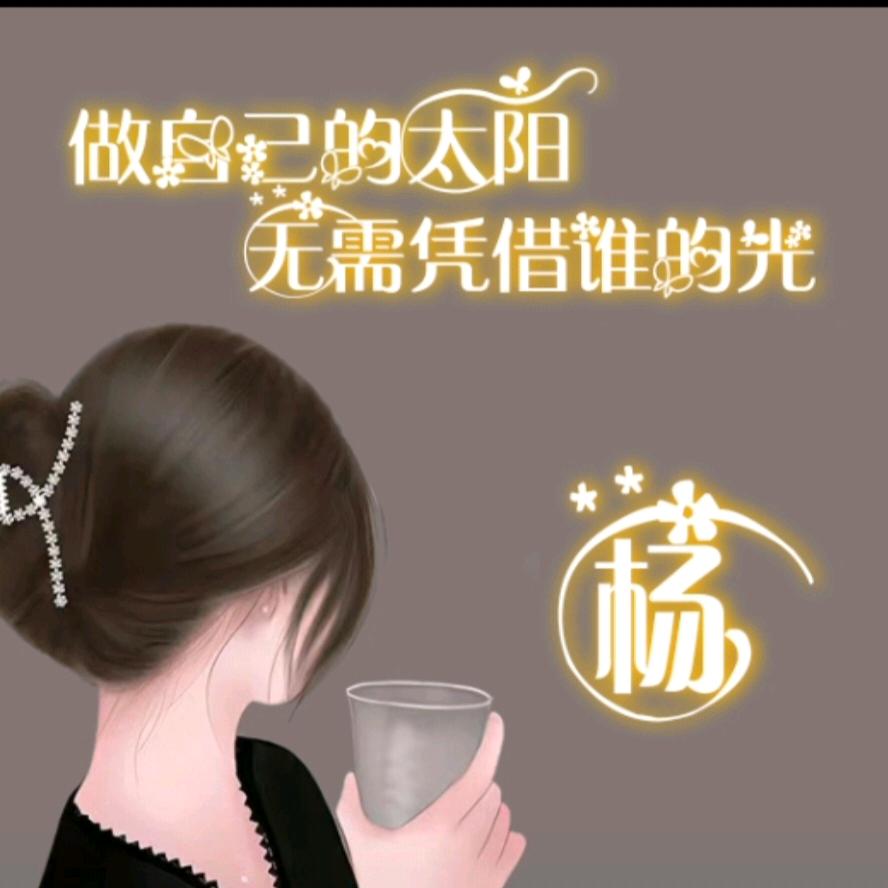 杨家～老三