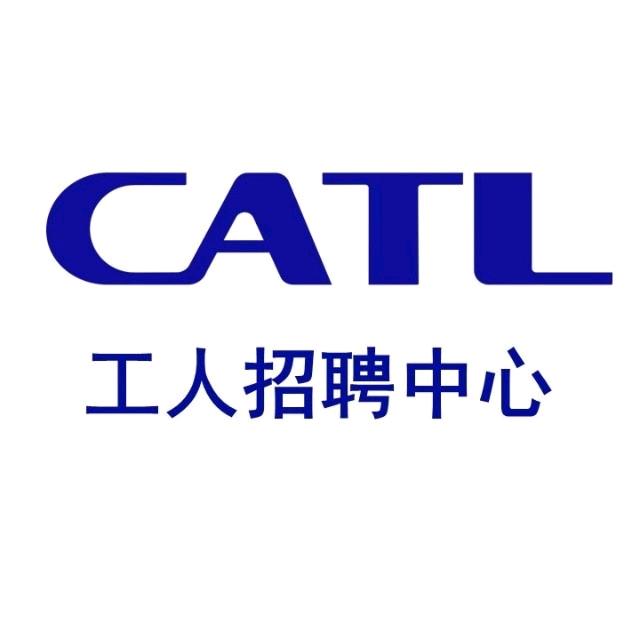 CATL宁德时代新能源