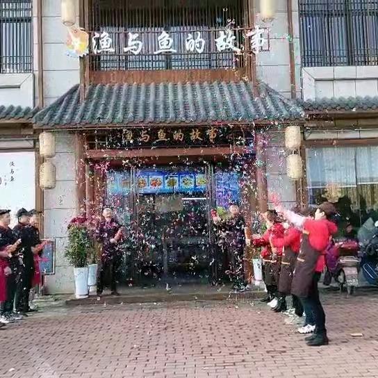 渔与鱼的故事