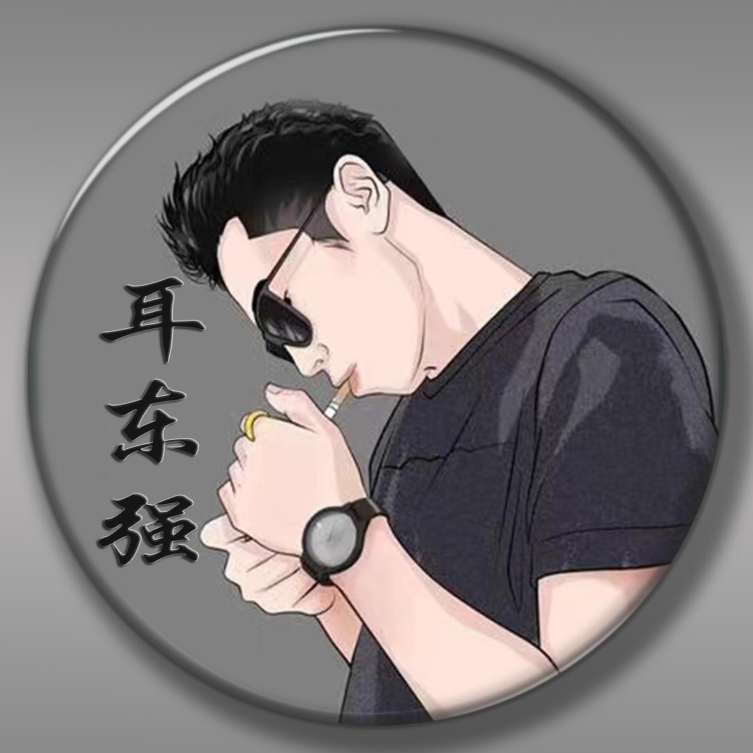 耳东强