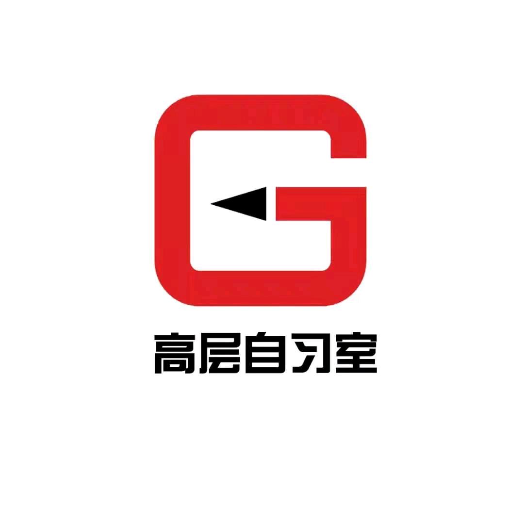 *高层自习室*