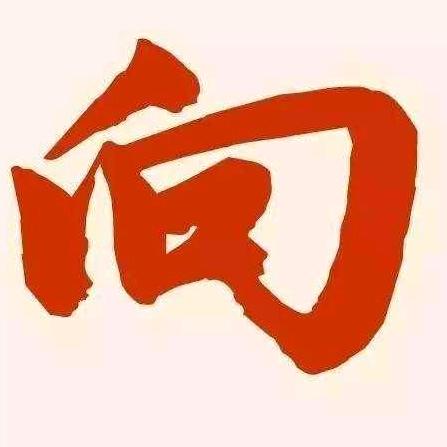 小向的农村生活