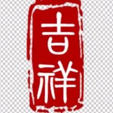 清水袍哥