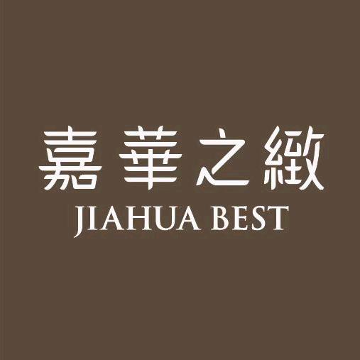 嘉華之緻