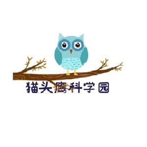 猫头鹰科学园