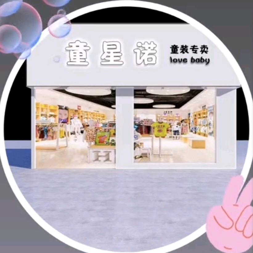 西峰童星诺商业街店