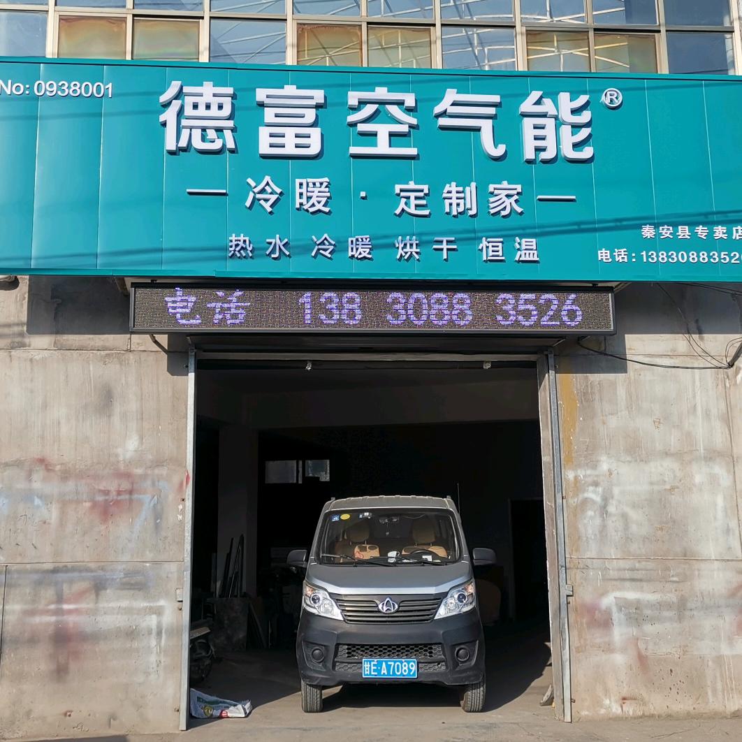 哈思空气能秦安店